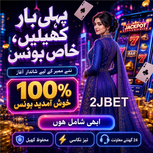 جوا کا دلچسپ سفر