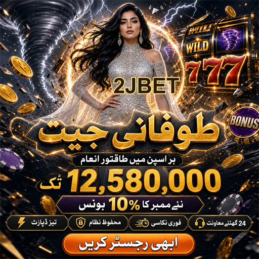 آن لائن جوا: 2JBET کی دنیا میں قدم رکھیں